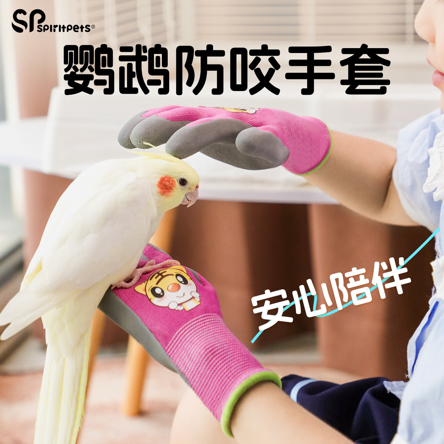 鹦鹉防咬手套小宠物仓鼠金丝熊兔子安全防护装备儿童成人防抓咬,宠物/宠物食品及用品,鸟禽其他,淘宝优惠券,粉丝福利购,淘宝优惠卷