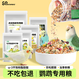 虎皮鹦鹉专用鸟粮饲料小太阳牡丹玄凤零食瓜子带壳黄谷子种子粮食
