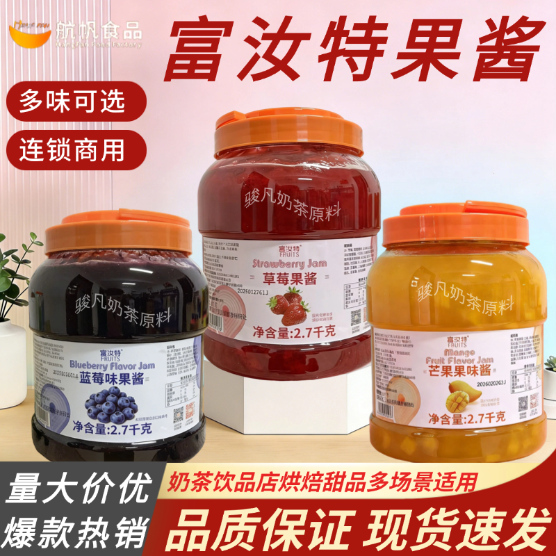 航帆富汝特芒果果酱 刨冰沙冰水果茶烘培奶茶店专用原料2.7kg商用