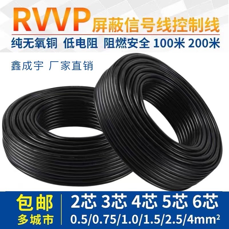 安防监控屏蔽线电源线国标RVVP纯无氧铜信号控制线监控抗干扰多心怎么看?