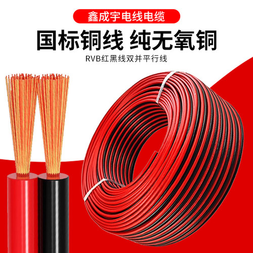 国标纯铜红黑线2芯双并线