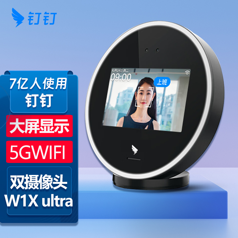 钉钉智能人脸识别考勤机W1X ultra 无线智能打卡机多地多店上班签到人脸机面部刷脸