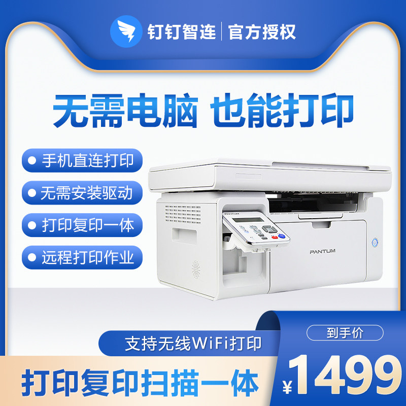 钉钉云打印机 m6518nw 激光打印机黑白无线wifi手机远程网路打印机