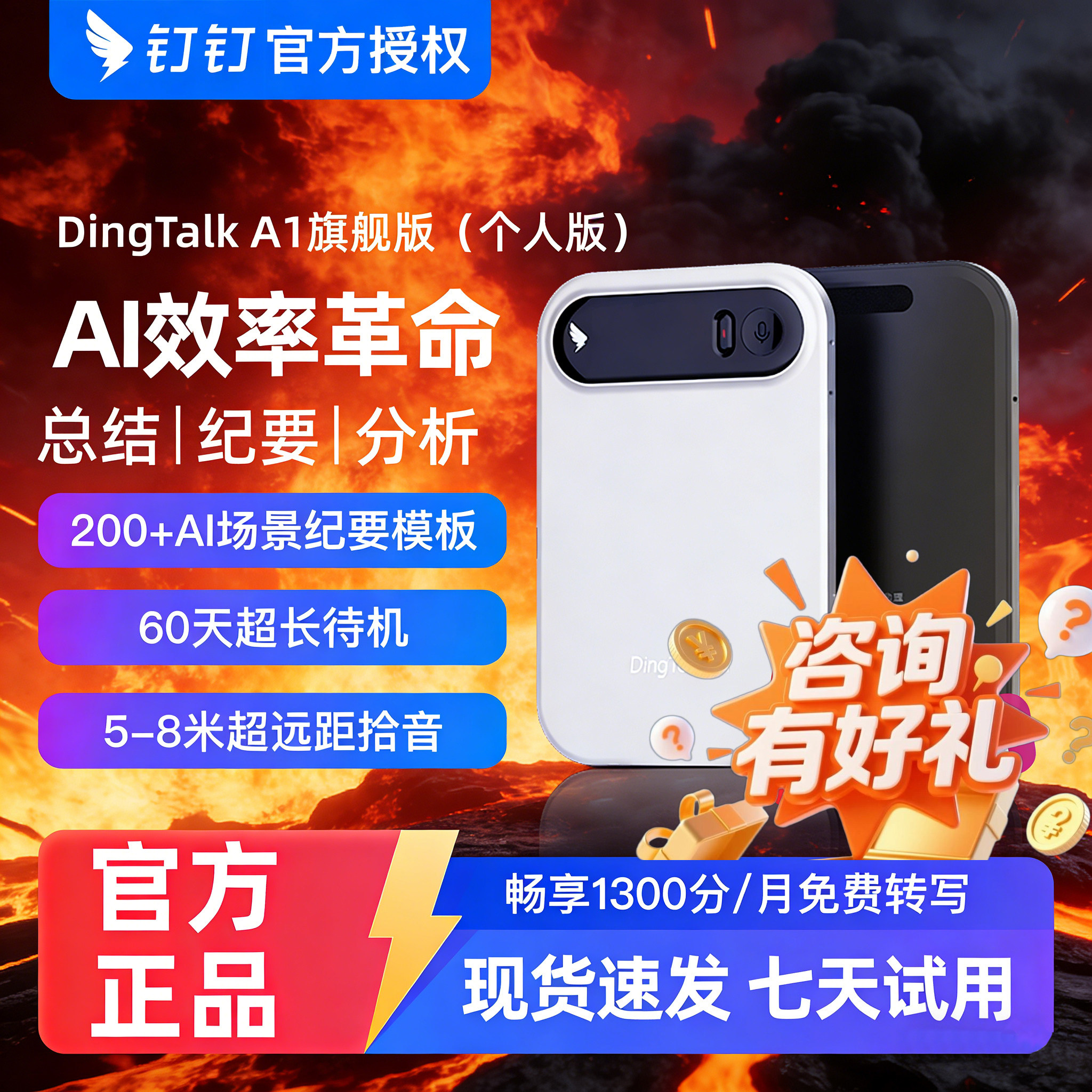 钉钉A1智能AI录音笔会议纪要AI分析总结实时转写翻译DingT