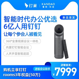 KanDao Meeting Pro 雀鹰钉360°智能视频会议机高清摄像头 内置钉钉智能会议 看到远程商务办公一体机