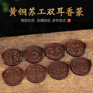 苏工黄铜双耳香篆香拓打拓香篆香模工具香粉香炉香道香具用品复古