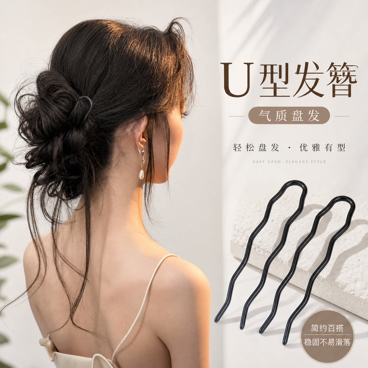 U型发夹黑色隐形盘发神器U形发簪