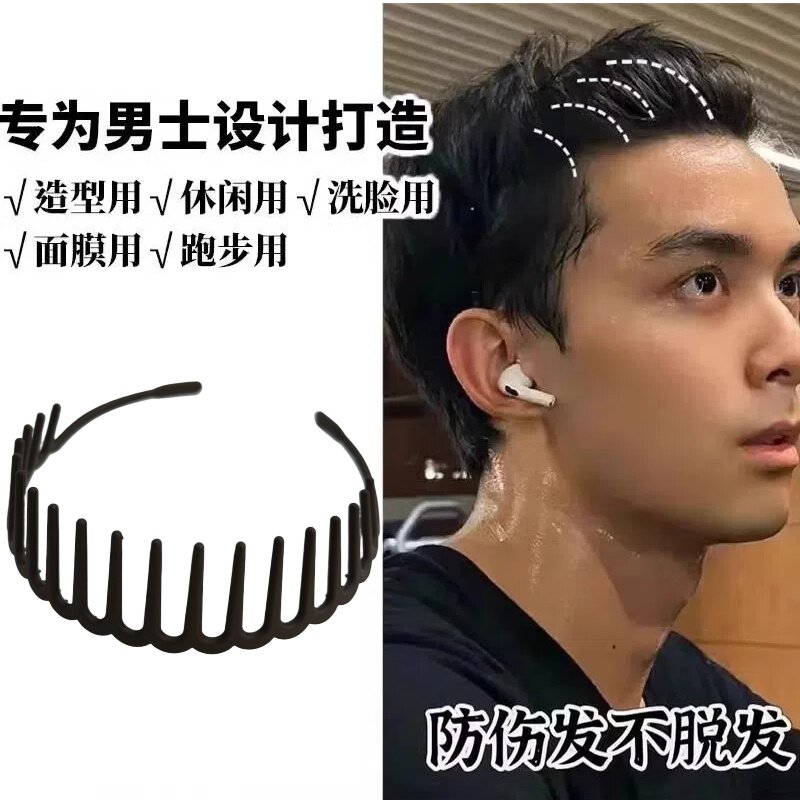男士发箍男生带齿头箍洗脸发带