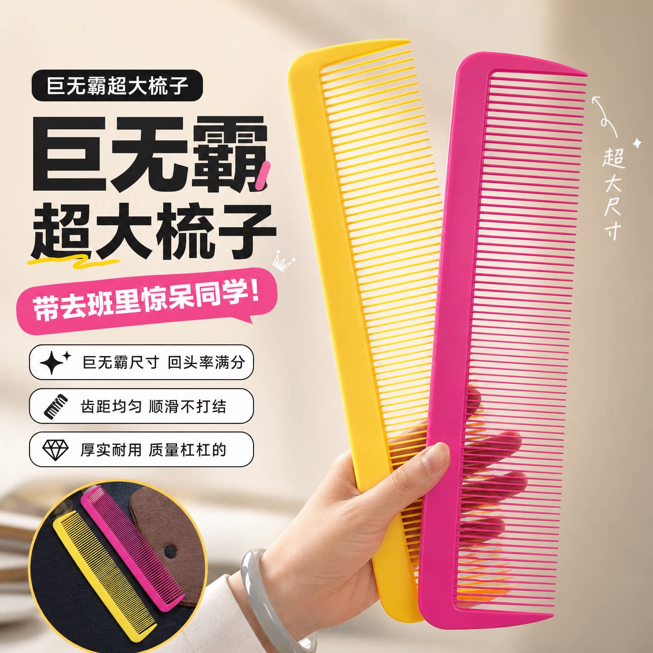 超大梳子齿梳直发梳头饰送同学