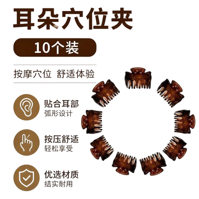 发夹耳骨夹美容中医专用耳朵穴夹
