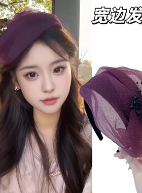 紫色2025新款欧根纱串珠半帽时尚遮白发发箍女百搭气质发卡头饰