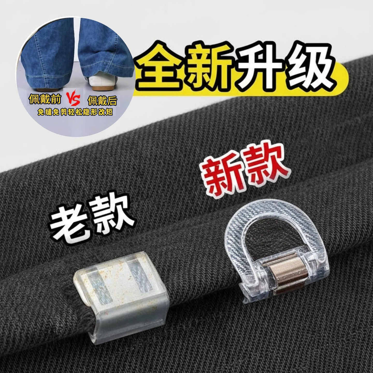 裤脚防拖地神器隐形挽边扣扣裤腿