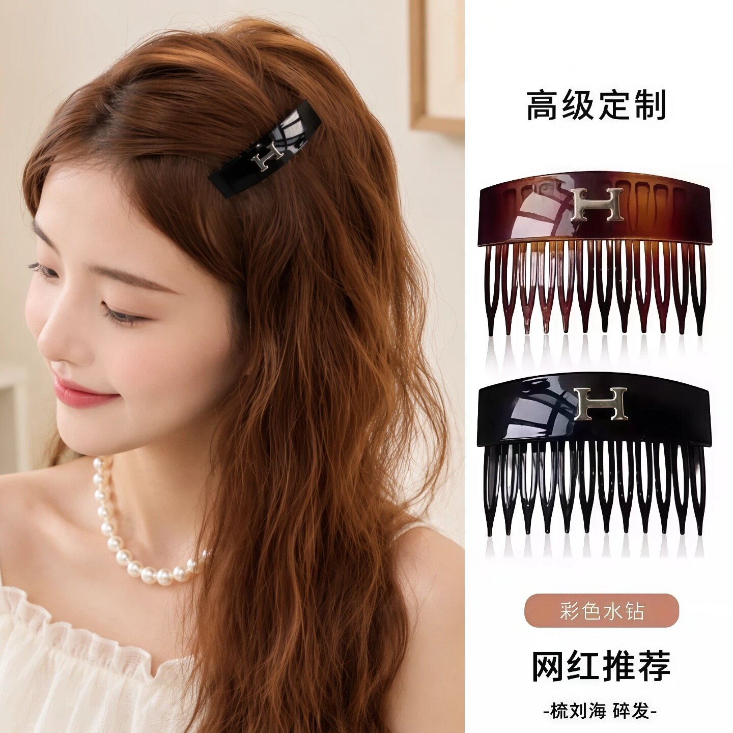 倒插梳女侧边刘海夹后脑勺发梳