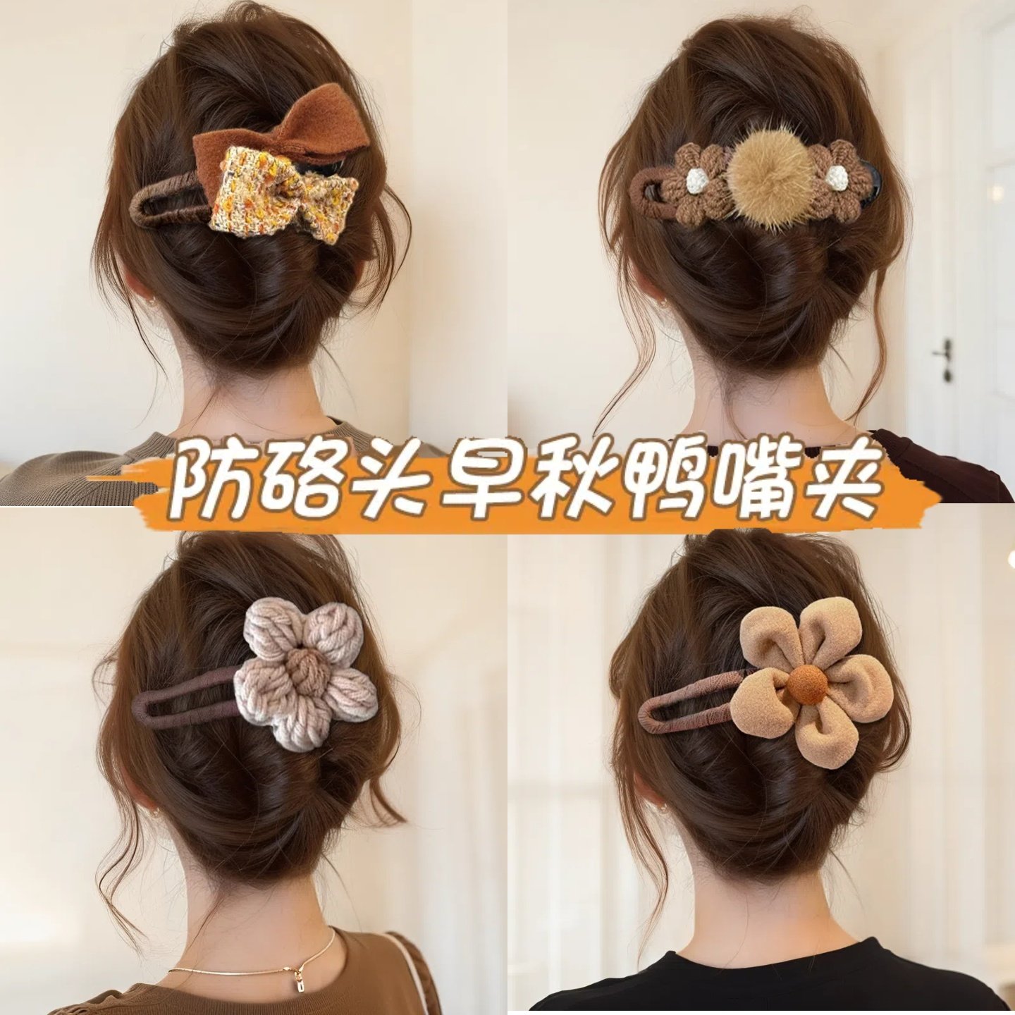 秋冬毛线花朵抓夹女后脑勺盘发夹子大鸭嘴夹鲨鱼夹安全替代品发饰