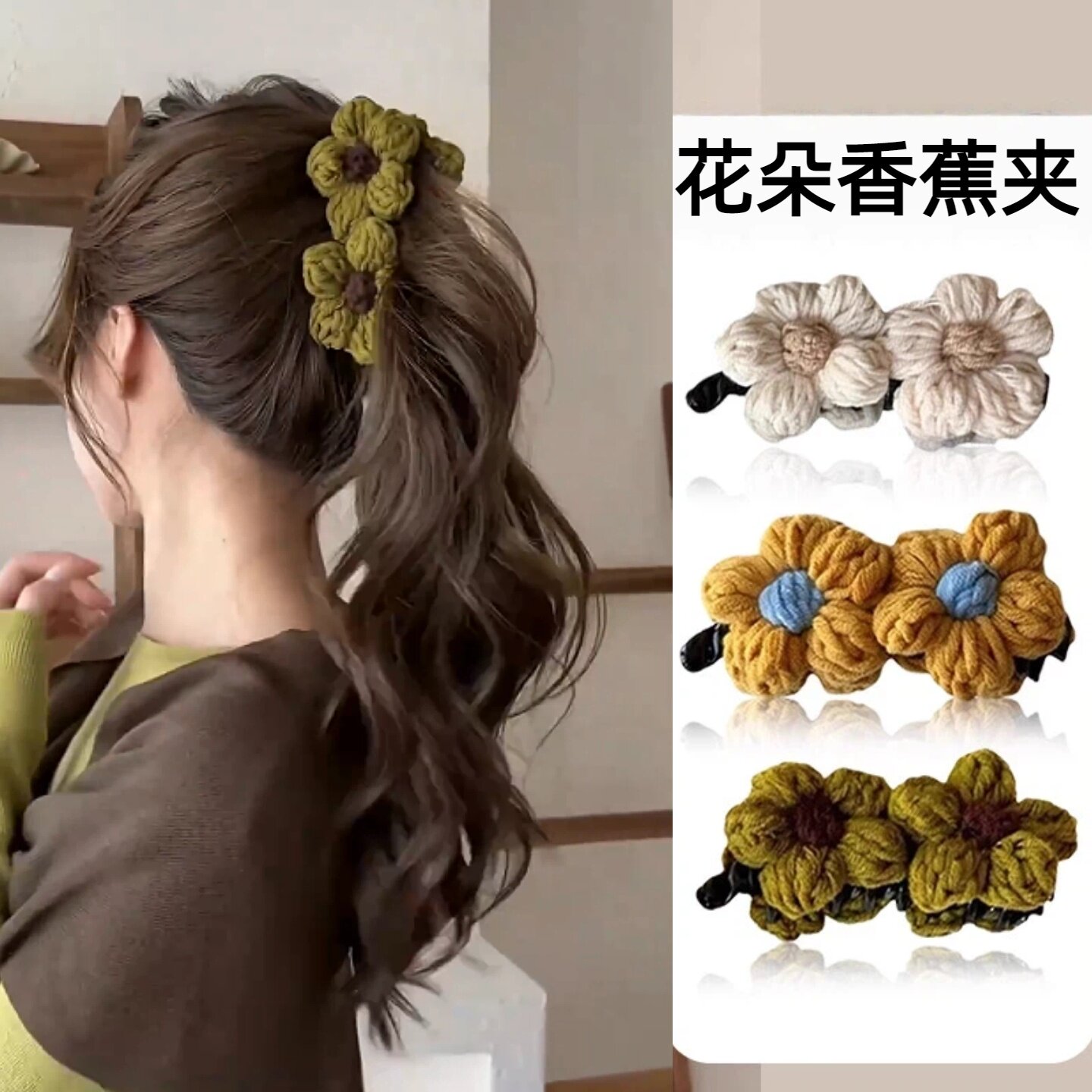 复古毛线花朵香蕉夹大号马尾夹后脑勺显发量一字夹竖夹半扎盘发夹