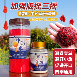 加强版摇三摇强粘粉空钩饵粘粉沾饵钓鱼饵料蘸饵胶粘小米野钓鲫鱼
