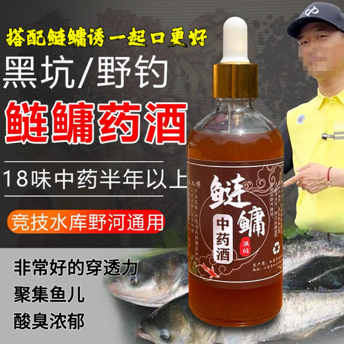 野钓鲢鳙中草药黑坑钓鱼药材配方饵料添加剂药酒发酵花鲢鲢鱼