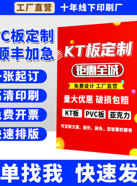 PVC板定制广告牌制作泡沫展示板圣诞节KT展板布置雪弗板订婚背景