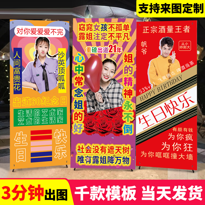 60*160cm生日海报定制搞怪设计