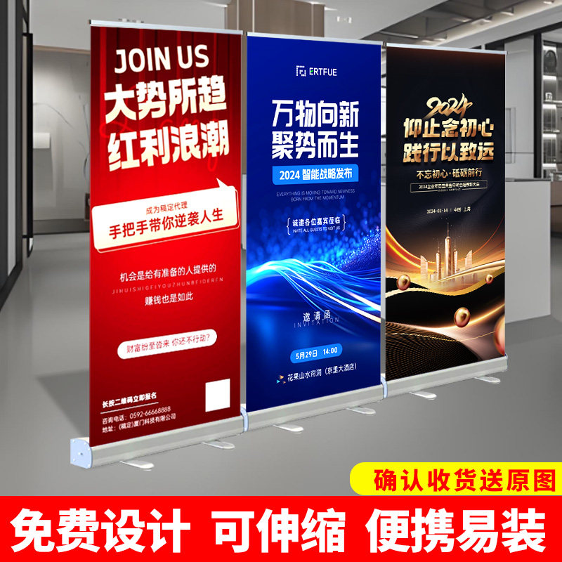 易拉宝展示架X展架宣传海报设计图片