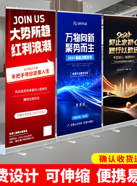 易拉宝展示架招聘宣传海报设计定制伸缩架广告牌展示牌立式落地式