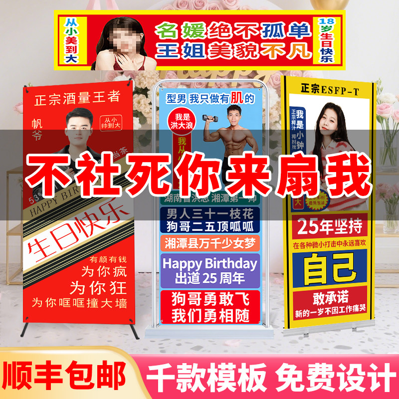 生日海报x展架恶搞土味海报设计定制人形立牌毕业照片易拉宝架子图片