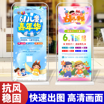 门型落地式海报设计易拉宝儿童节