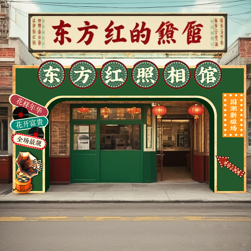 复古民国风拍照打卡点装饰框道具商场店铺活动氛围布置背景墙kt板