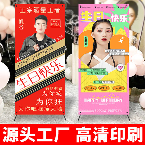 x展架80x180生日恶搞土味海报设计定制广告牌展示牌立式落地式架