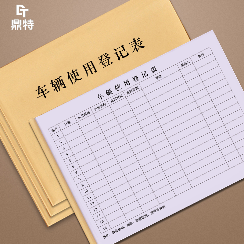 登记表行驶门卫物业小区公车