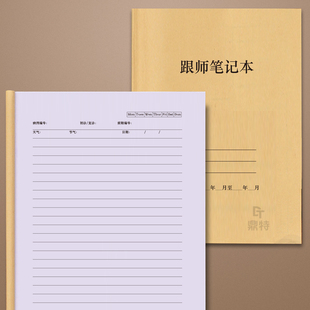 跟师笔记本中医师承跟师笔记本师承跟师笔记本医案抄方验方病案记录本中医理论学习随诊记录师承经典学习心得