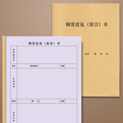 投诉客户医院宾馆建议台账意见簿