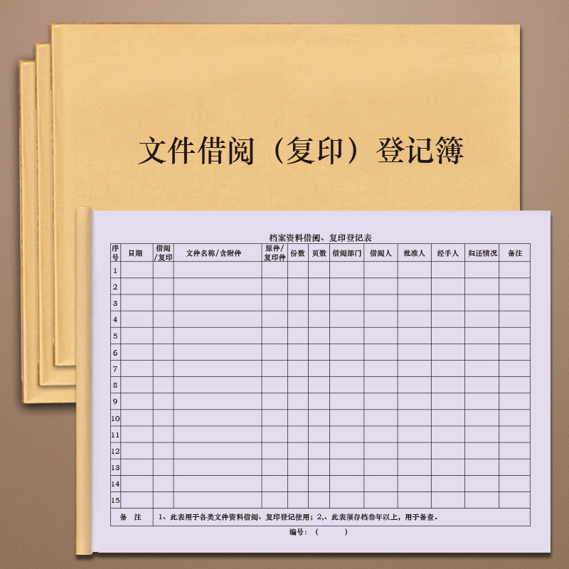 机密证件档案查阅查看借阅扫描复印借出交接登记本记录册交接明细本