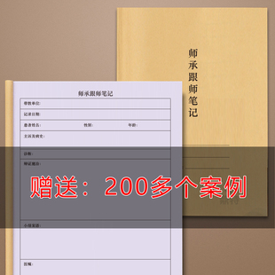 师承跟师笔记师承笔记中医师承笔记中医理论学习记录中医师承学习记录中医师承跟师医案江苏中医师承心得体会