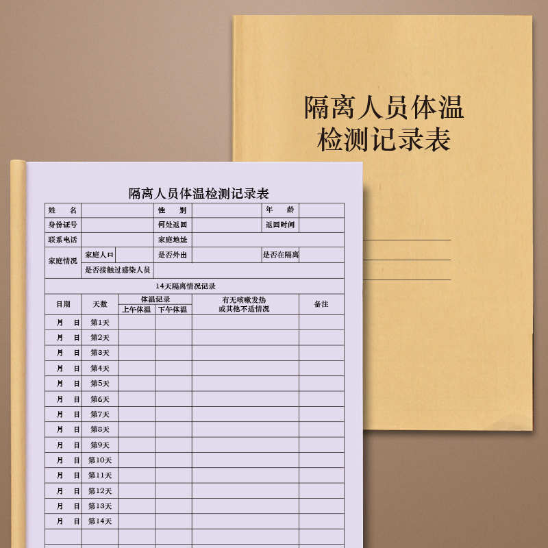 隔离人员体温检测记录表疫情管控高风险地区复工回岗隔离人群自主隔离