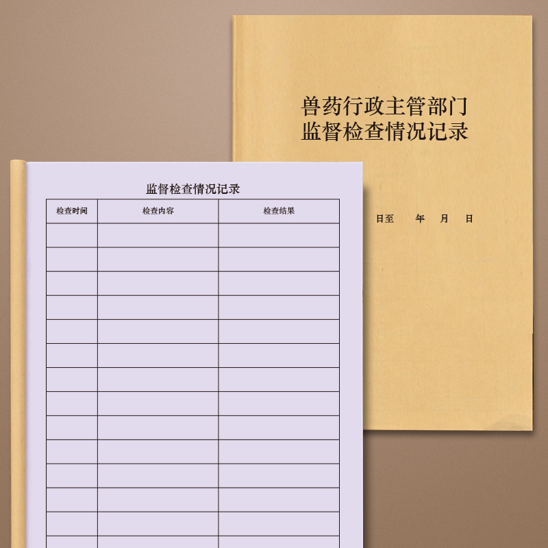 兽药记录门诊登记本购销台账进货