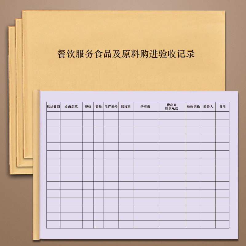 饭店后厨食材佐料进销存出入库采购购买清单供应商明细表登记本记录册