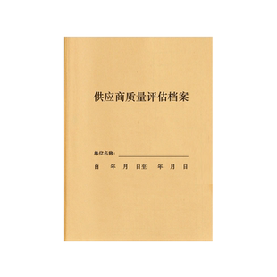 供应商质量评估档案兽药兽医站宠物医院门诊诊所GSP药品质量管理认证供应商资质汇总资料登记本首营建立明细