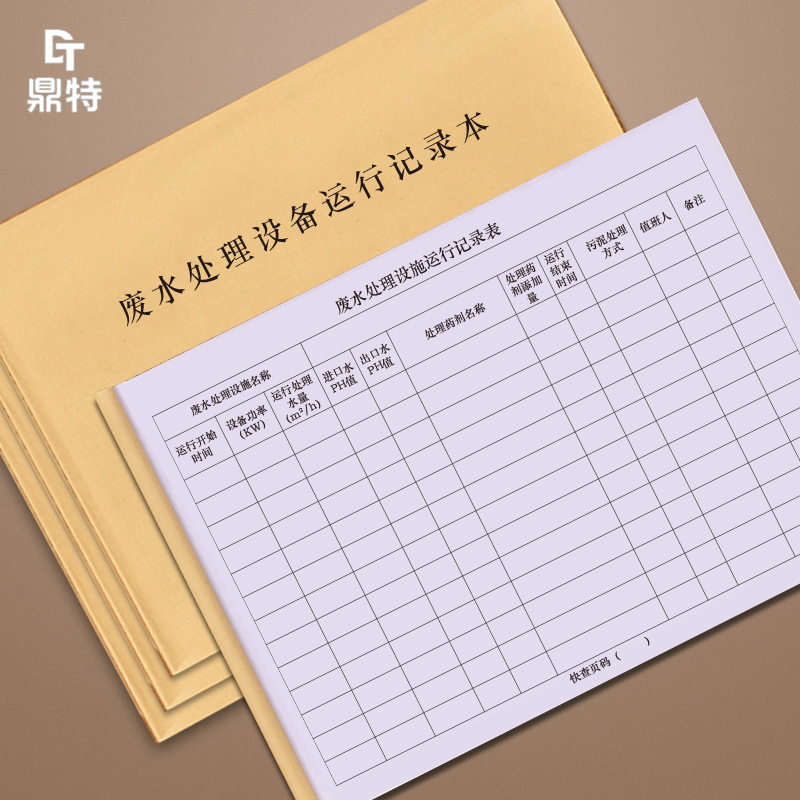 废水处理设备运行记录表环境保护基础管理台账设备巡查记录表污水废水