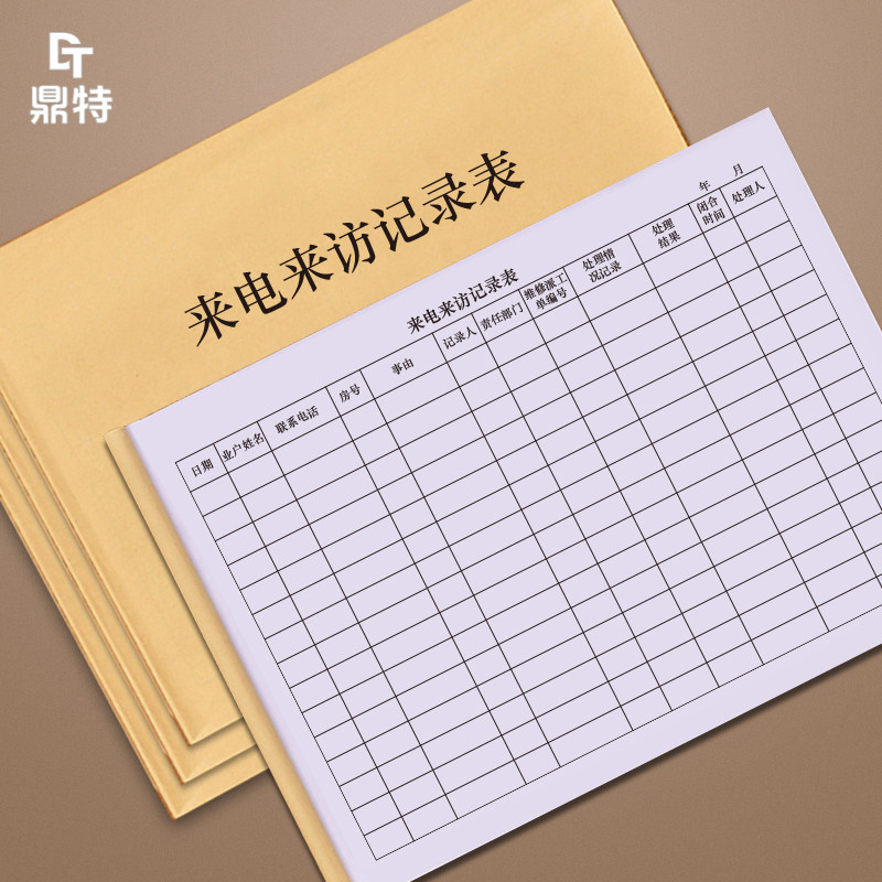 来电来访记录表电话来访登记本房地产中介前台销售人员业务人员接听