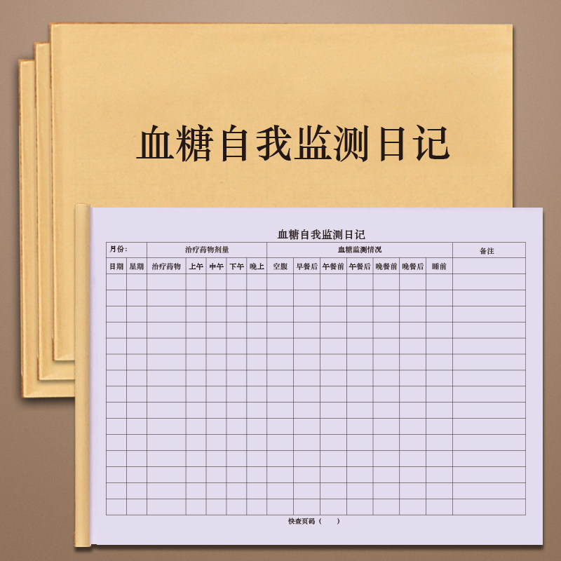 血糖自我监测日记三高高血压高血脂高血糖糖尿病检测随身登记本记录表