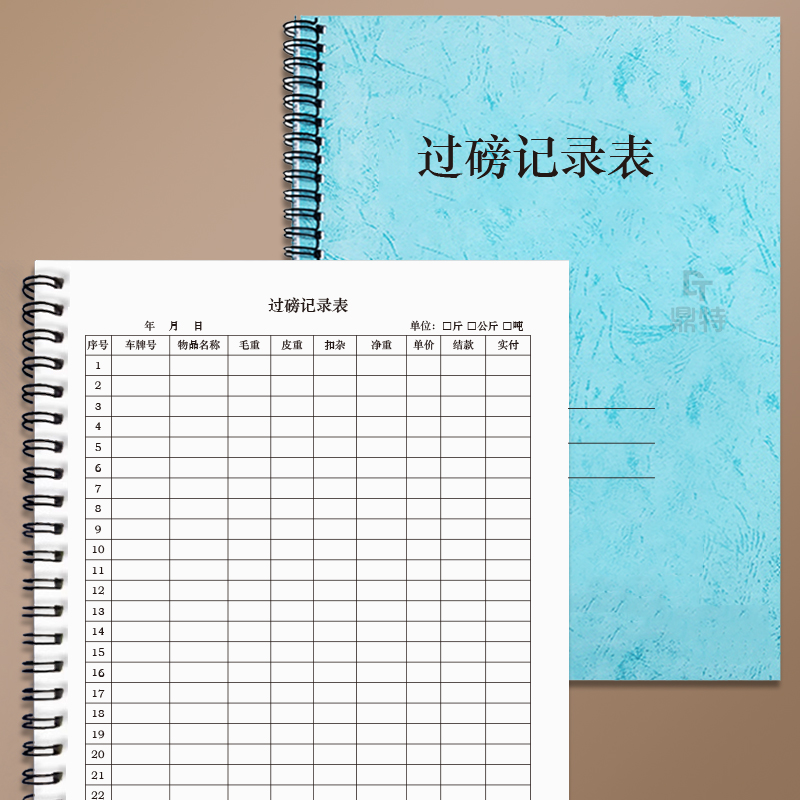 过磅记录表车辆过磅登记本称重地平称入库货物过称登记本商品进出库重量明细表过磅单物料称重收货交接定制本