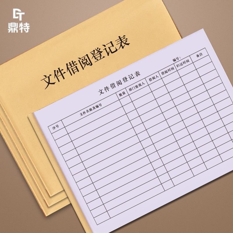 借阅查档记录本秘密文档合同会议纪要重要档案交接登记本查档日志表