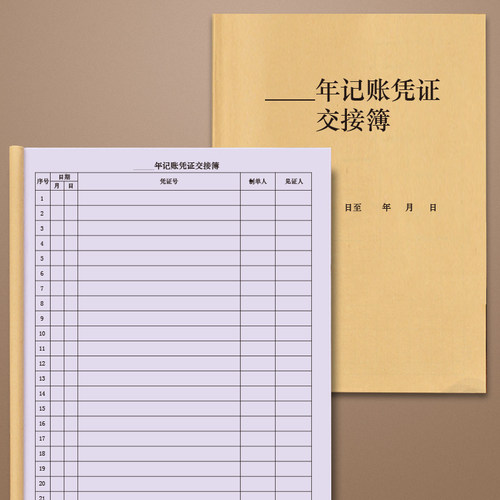 凭证资料日志台账登记本