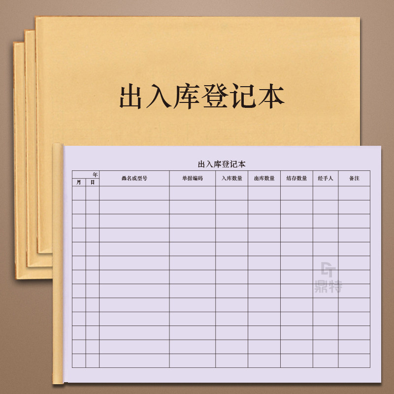 记账本商品明细账盘点点数本物料进销存营业收入手账登记本日记本表