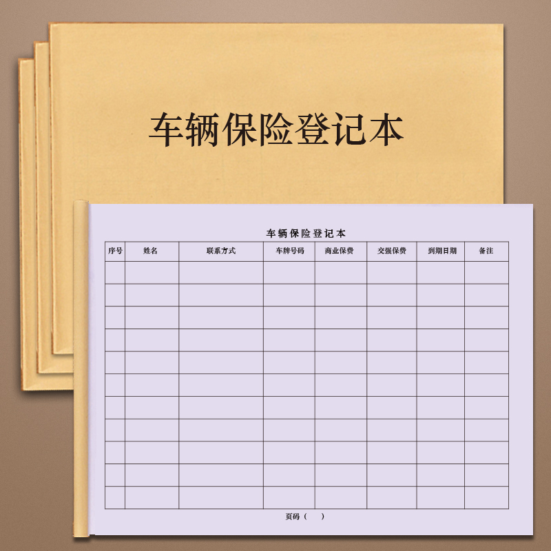 车辆保险登记本4s车辆客户信息记录本顾客资料档案维修保养记录档案