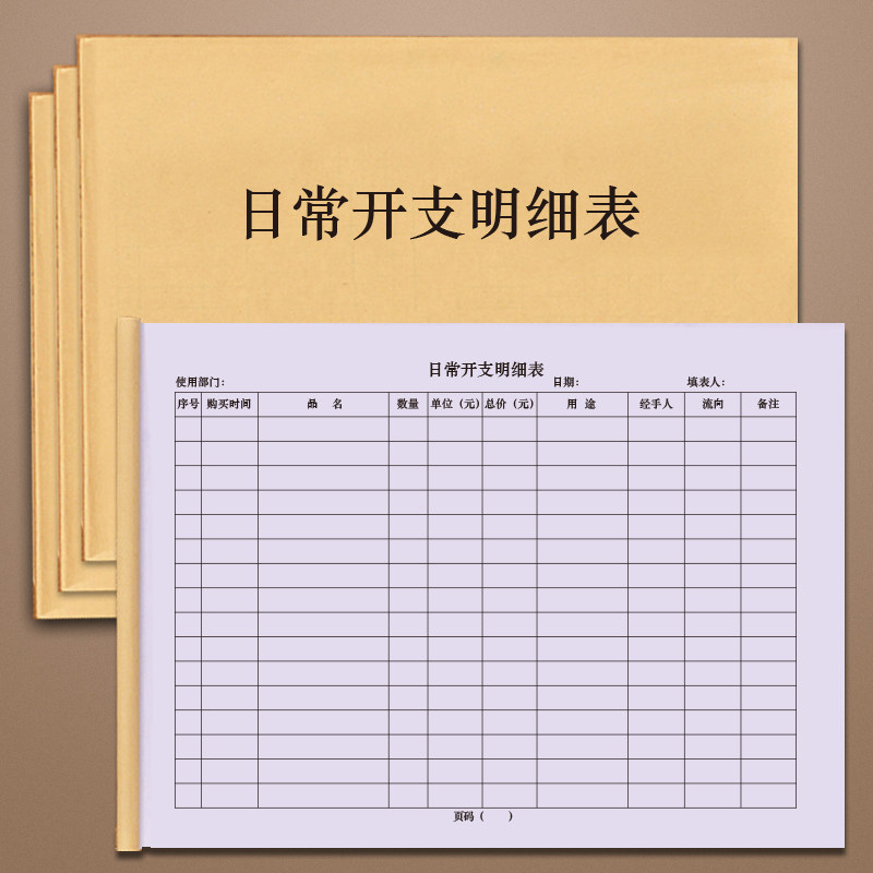 日常开支明细表现金日记本账本家庭理财手账财务明细账