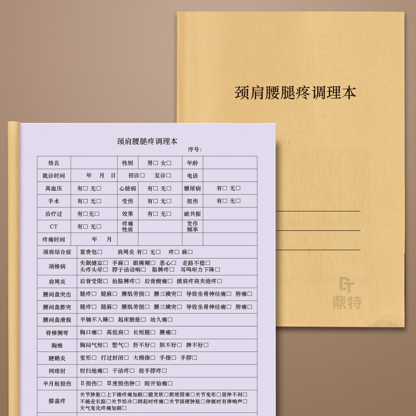 颈肩腰腿疼调理本中医问诊理疗登记养生馆顾客档案健康管理记录顾客疼痛情况登记本中医问诊顾客信息正骨调理