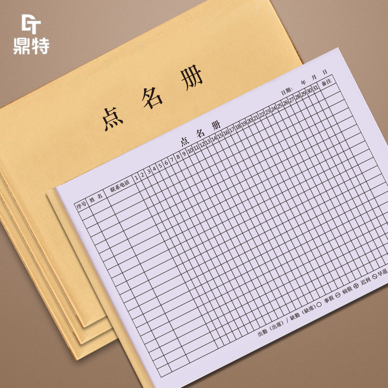 开会党员会议人员人数表学校幼儿园班级学生培训班辅导班点名花名册