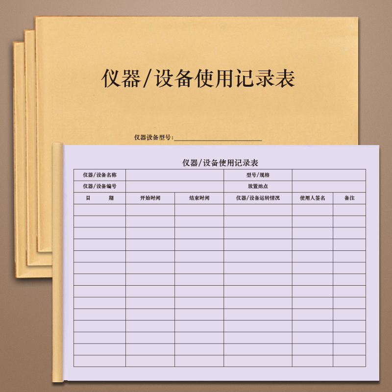仪器设备使用记录表登记本